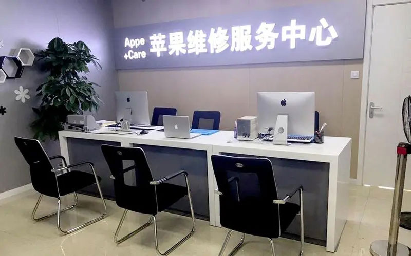 怀化成都苹果维修服务网点